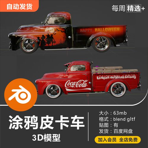 Blender模型涂鸦皮卡车经典复古可爱车辆汽车3D模型
