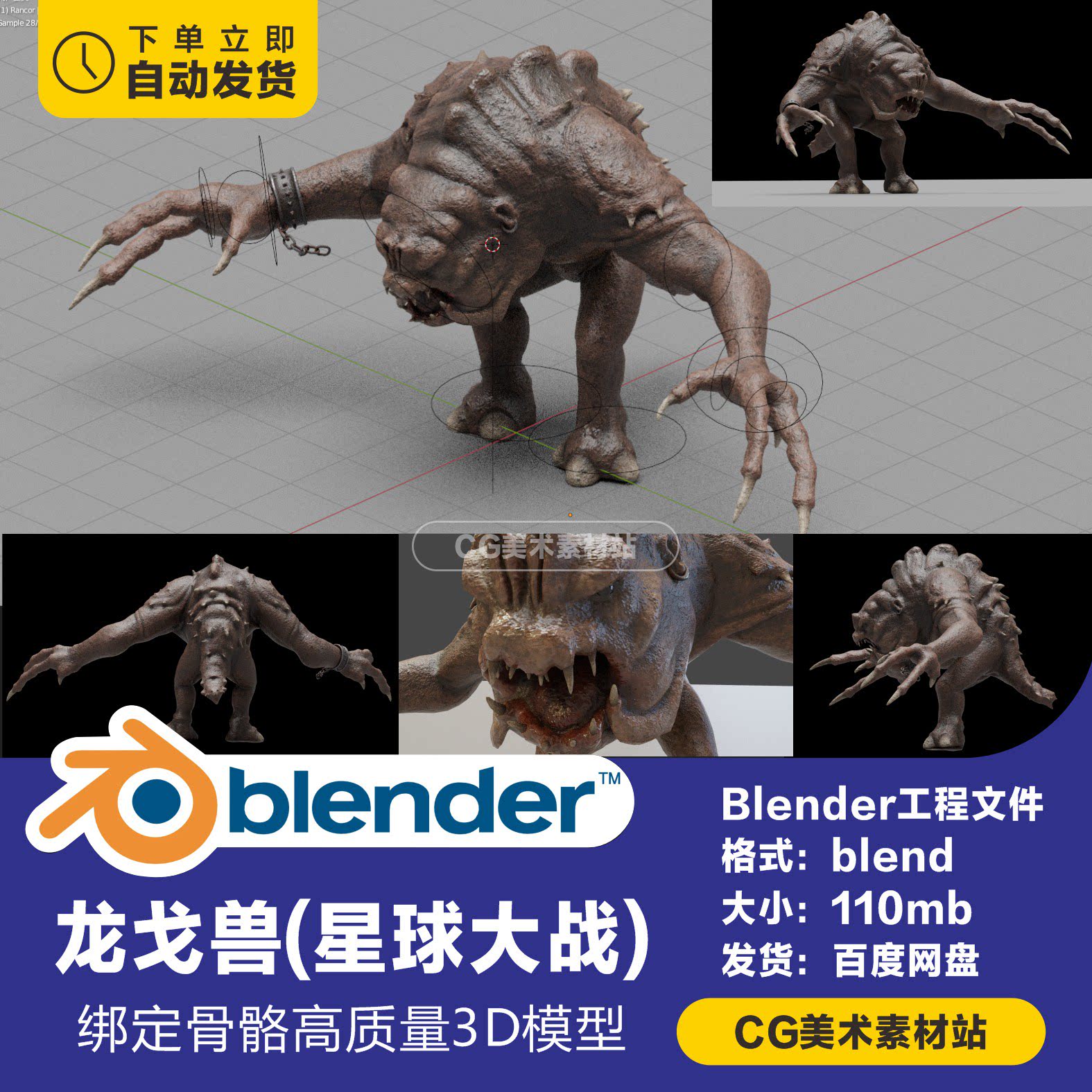 blender星球大战外星人怪兽龙戈兽绑定骨骼3d模型素材