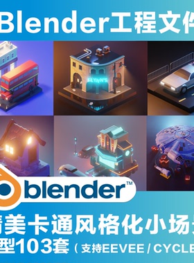 blender可爱精美卡通风格2.5d小场景3d模型源文件103套