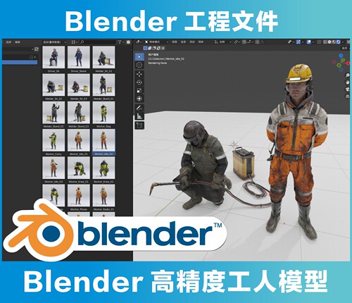 Blender 工业工厂烧焊高精度工人3d模型素材资产库