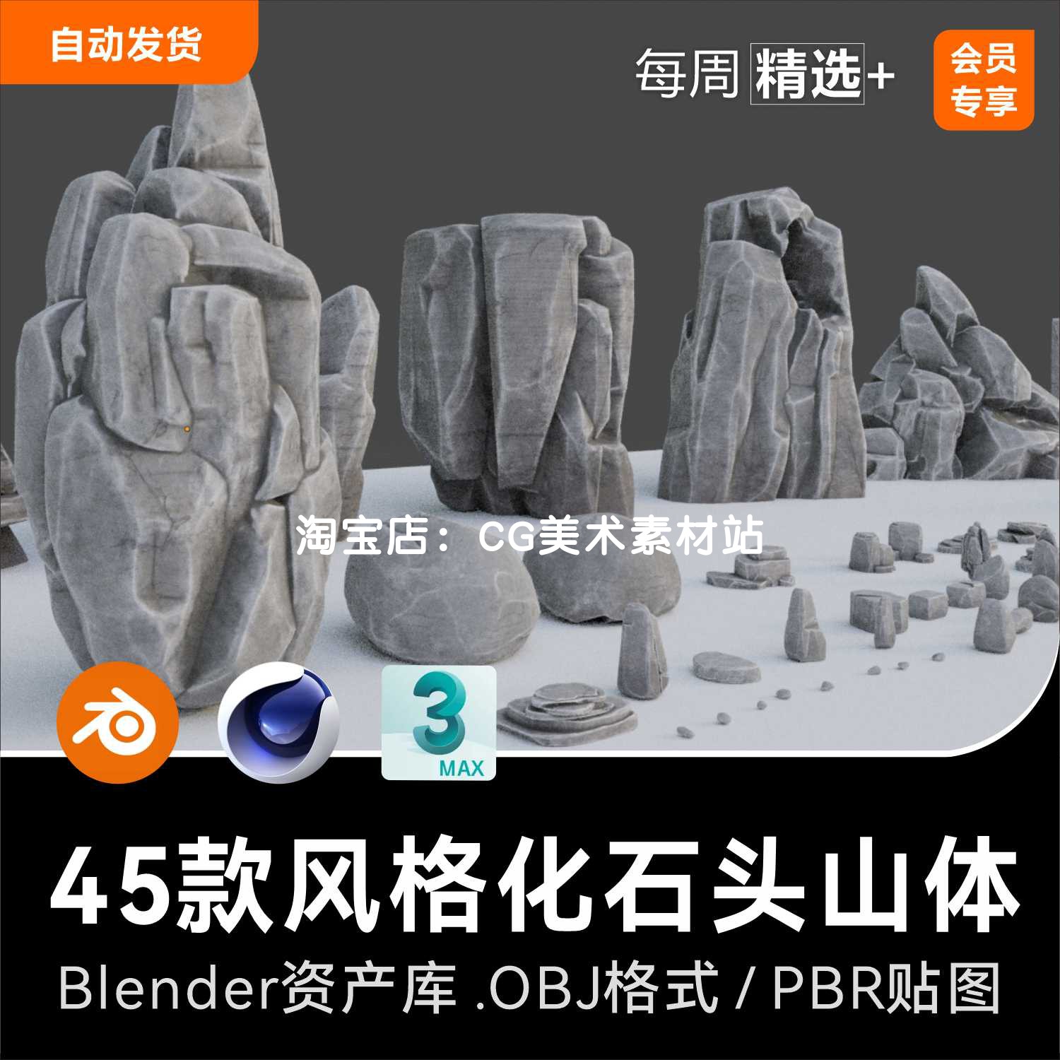 Blender石头山体45款风格化卡通动漫石块低面低模3D模型建模素材