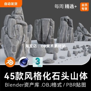Blender石头山体45款风格化卡通动漫石块低面低模3D模型建模素材