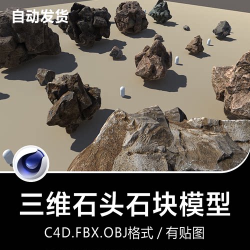 Blender/C4D石头石块山体山崖自然地形岩石3D模型素材