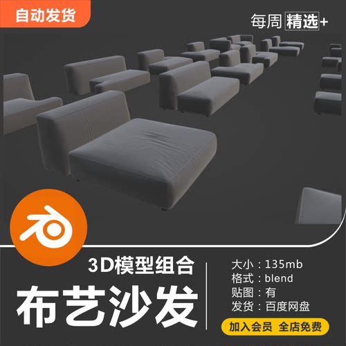 Blender模型简约高级高档灰白布艺沙发组合套装3D模型素材