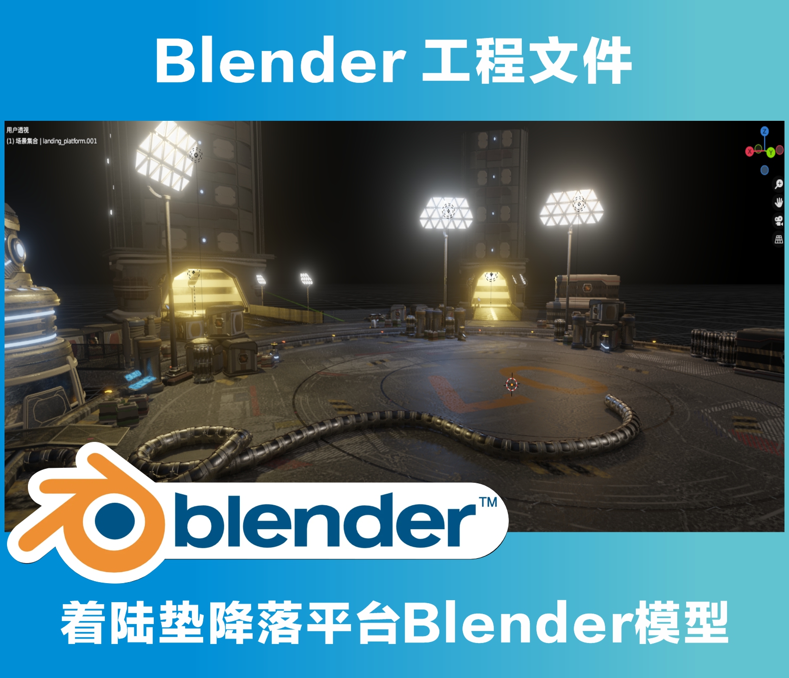 科幻场景直升飞机着陆垫降落平台Blender模型素材