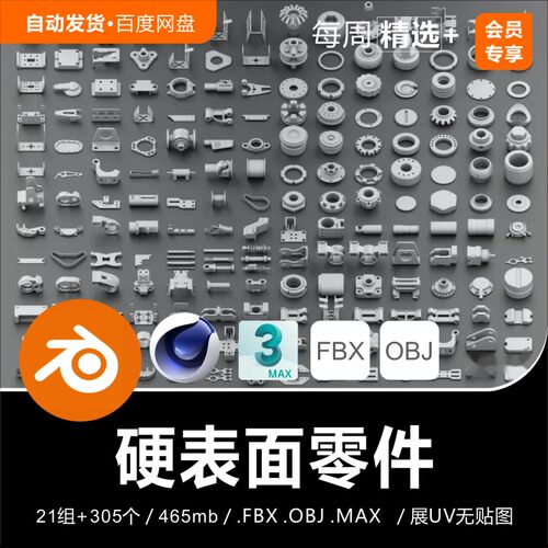 Blender C4D MAX 机器人零件活动关节马达电机 Artstation 3D模型