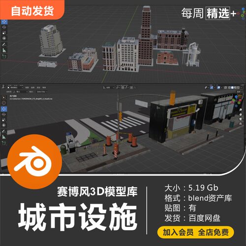 Blender模型赛博朋克风格城市设施道路街道建筑3D模型素材kitbash