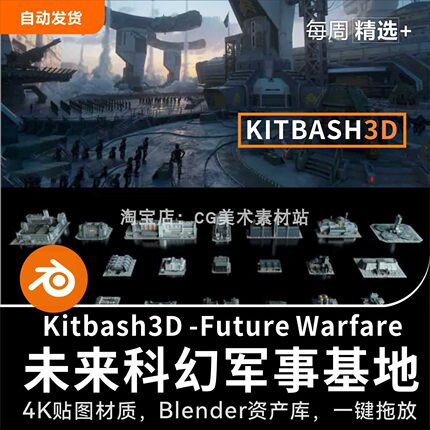 Blender未来科幻战争军事基地3D模型资产Kitbash3D-FutureWarfare