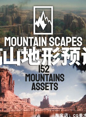Blender高山地形山地自然景观资产预设 Mountain Scapes