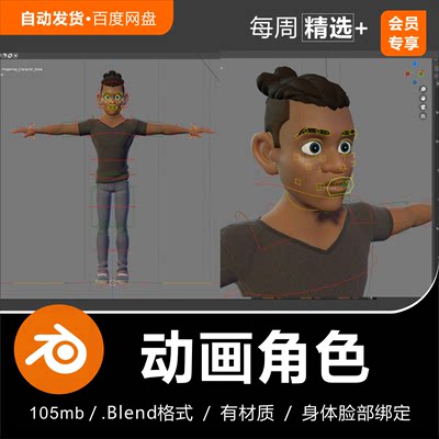 Blender 动画电影人物美式漫画卡通角色骨骼绑定男孩3D模型素材