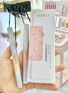 奥迪芙轻盈眼线笔持久防水不晕染
