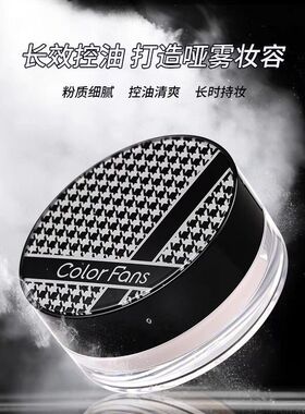 迷色粉丝千鸟格定妆粉持久控油防水防汗不脱妆蜜粉散粉 12g