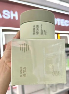 正品 深层清洁霜毛孔污垢堵塞卸妆脸部清洁泥膜面膜按摩膏120g