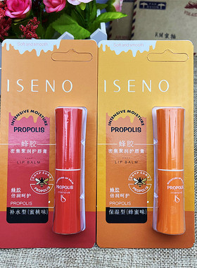 伊丝诺蜂胶无色滋润防干裂护唇膏