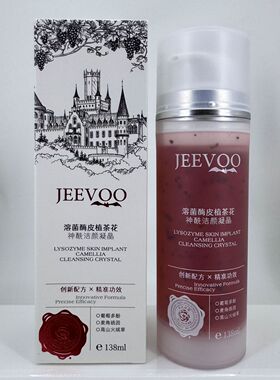 婕芙溶菌酶洗卸合一洁面保湿控油