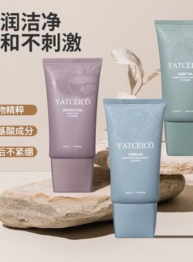 YATCEICO黑茶控油洁面乳椰油氨基酸洗面奶山茶花净透清爽温和学生