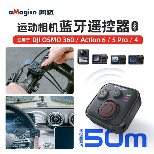 阿迈蓝牙遥控器适用于DJI OSM0 360 Action 6/ 5 Pro /4运动相机