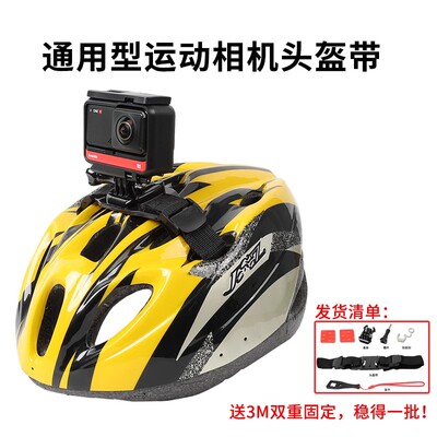 gopro11/10/9/8/自行车头盔绑带