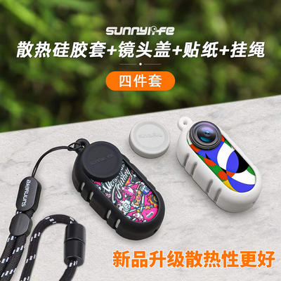 影石Insta360GO3硅胶套镜头盖