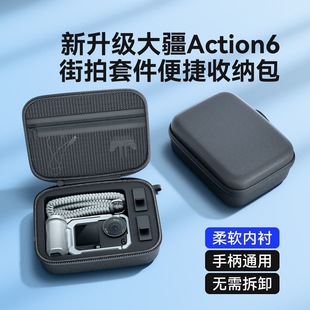 适用于大疆Action5pro/6/4街拍套装手柄收纳包阿迈街拍收纳包