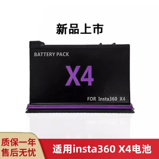 适用于Insta360x4电池全景相机影石x4副厂全解码电池充电器配件