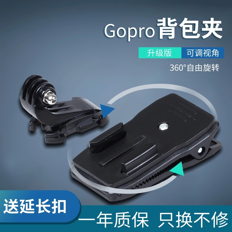 快拆背包夹适用gopro hero9/8/7配件山狗小蚁书包固定支架胸前夹
