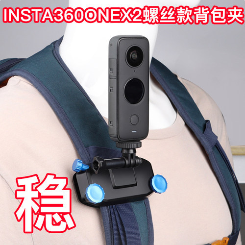背包夹适用insta360配件X4/x3背包肩带胸前固定支架onex2第一视角