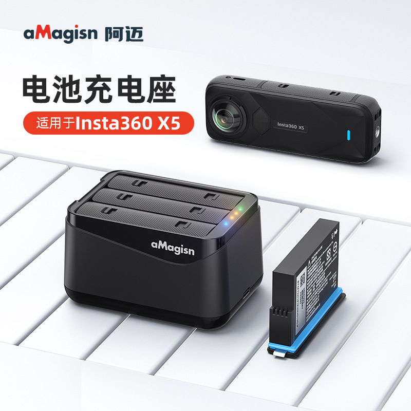 阿迈适配影石Insta360 x5全景相机 充电器收纳三充充电管家座充