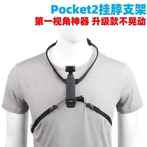 适用DJI大疆pocket4/3/2挂脖支架