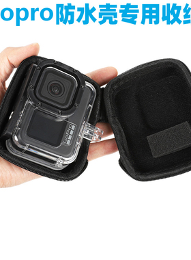 适用于gopro12/11/10/9/8/7/6/5收纳包gopro配件防水壳专用机身包