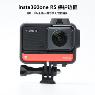 适用于Insta360 ONE RS全景镜头双冷靴扩展保护边框兔笼边框配件