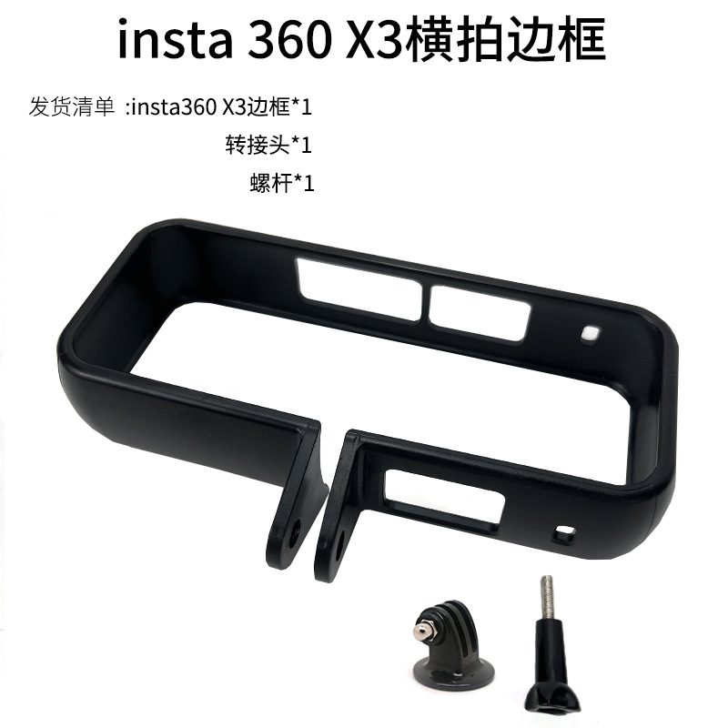 适用insta360onex3保护壳横拍边框车载固定支架全景运动相机保护 3C数码配件 摄像机配件 原图主图