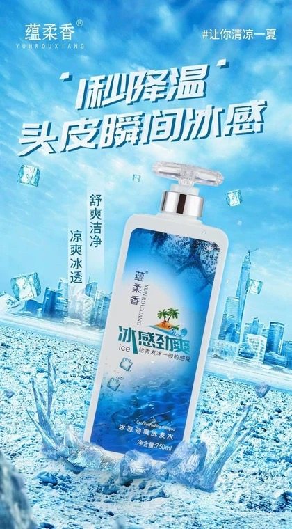 蕴香小冰棍夏季爆品•冰疗洗发水沐浴露