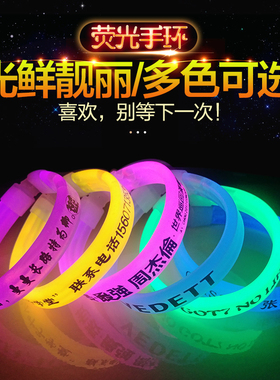 荧光手环定制荧光夜光棒三联环发光手环演唱会晚会手环LOGO定制