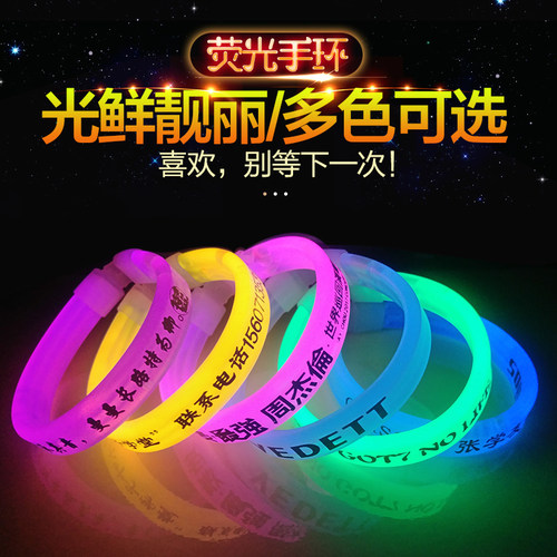 荧光手环定制LOGO酒吧晚会演唱会