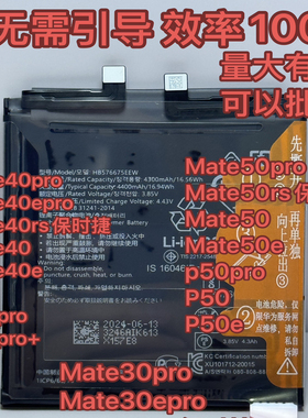 适用华为mate40pro电池mate50proP40proP50/P50pro/mate30pro电池