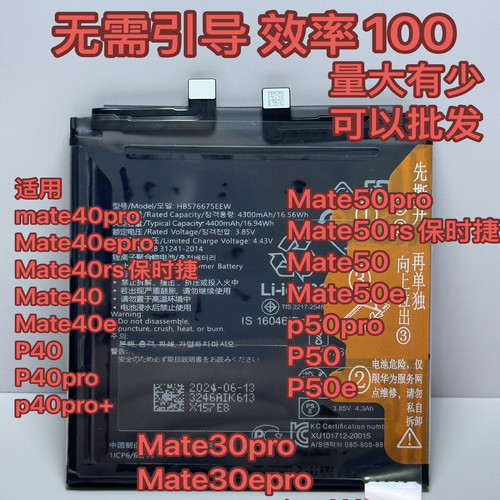 mate40pro电池mate50pro