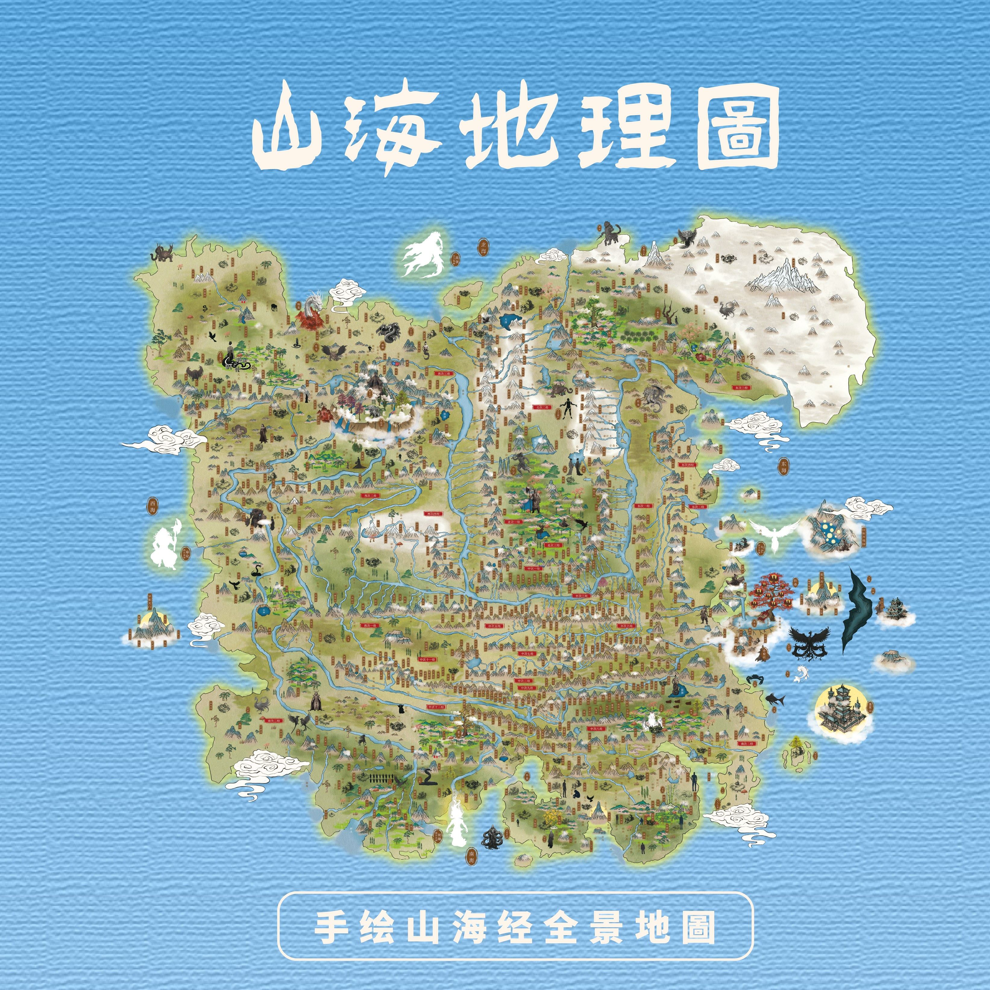 学生山海经地图文创高清版电子素材(非纸质版)