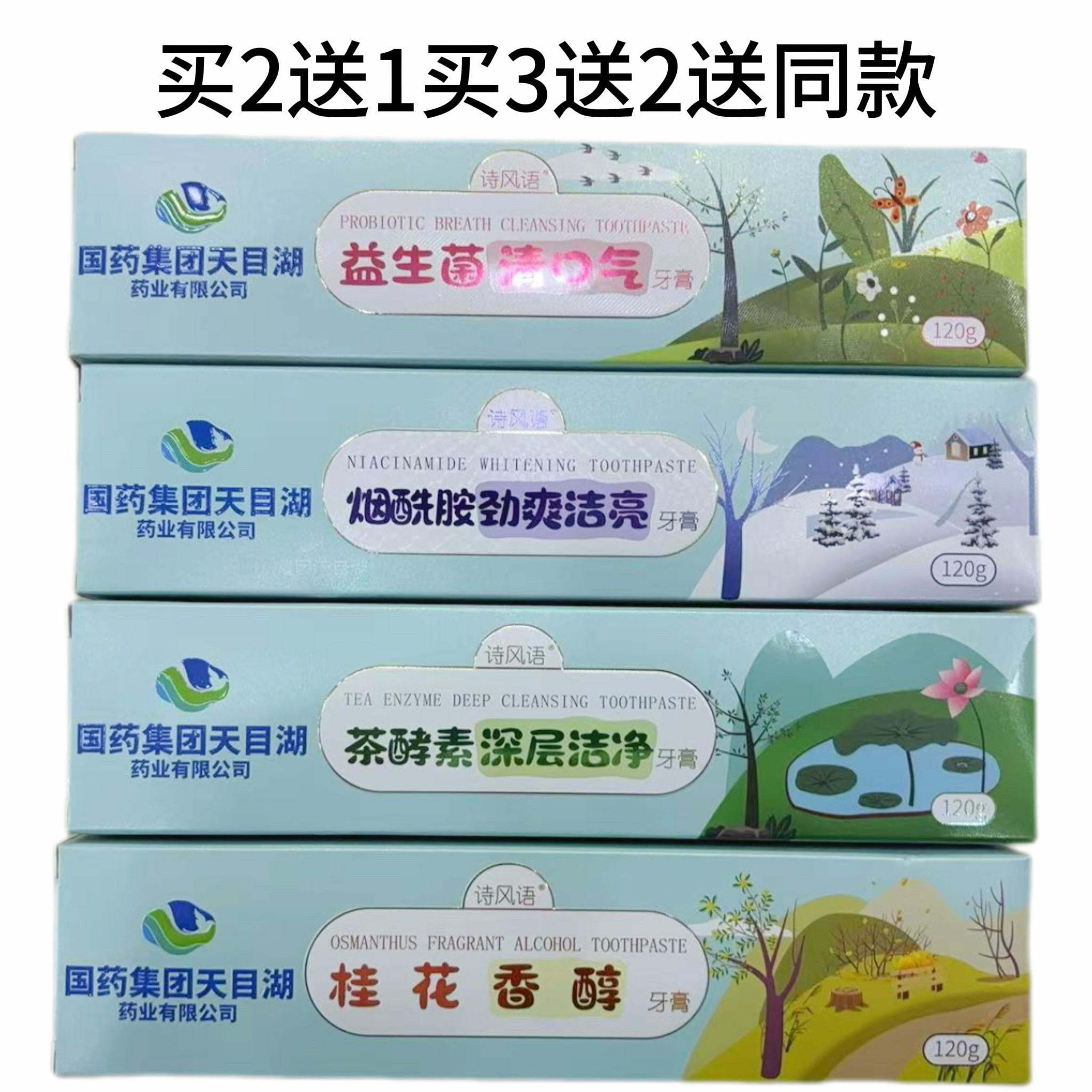 天目湖茶酵素去渍亮白牙膏牙科口腔护理白芨草本医用多肽