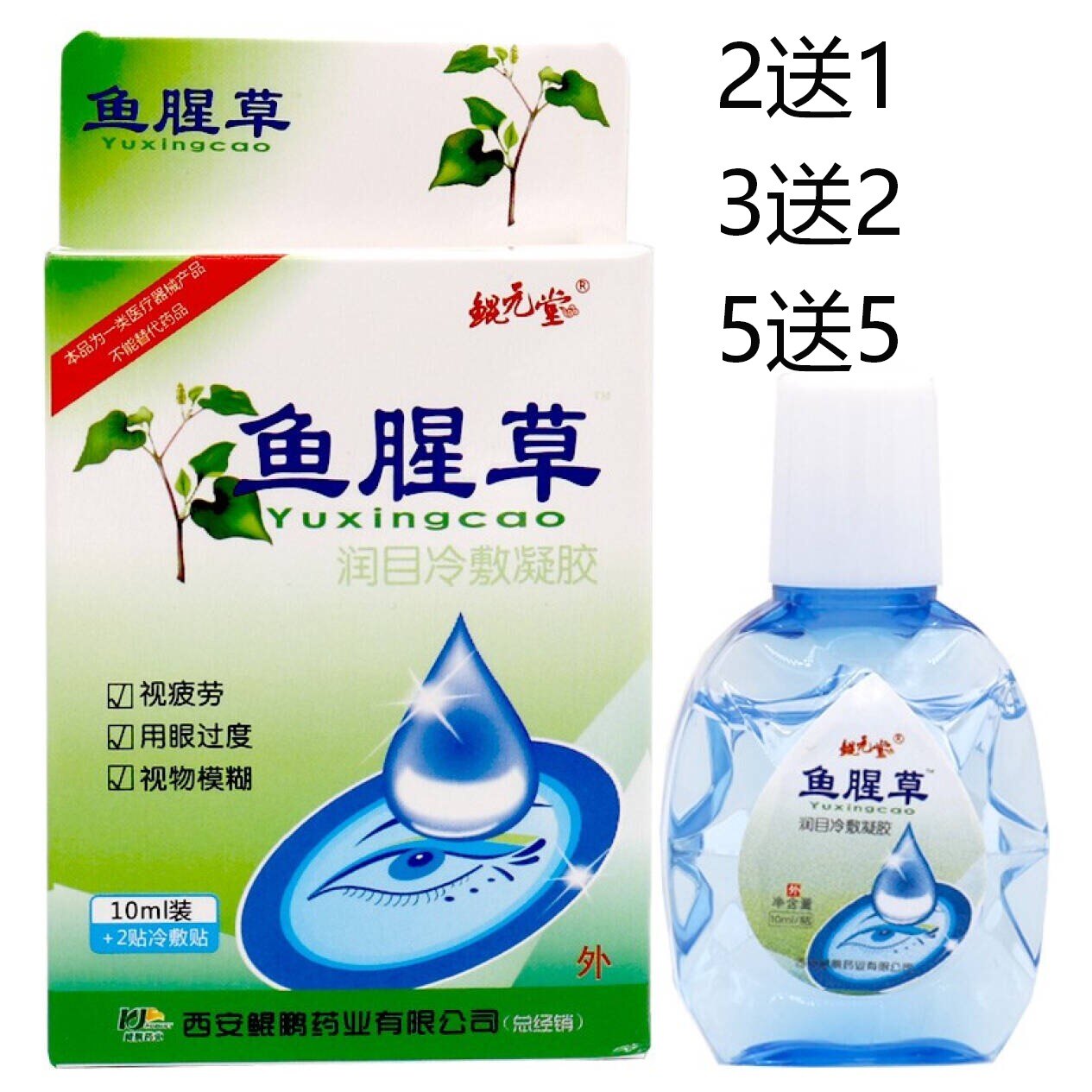 2送13送2鲲鹏鲲元堂鱼腥草舒目冷敷凝露鱼腥草滴眼液眼干涩痒疲劳