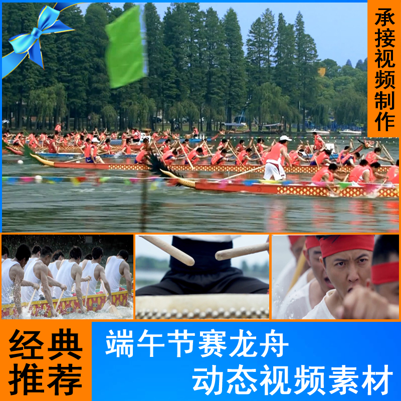 赛龙舟高清实拍视频 各地端午节划桨击鼓制作 体育比赛团队精神