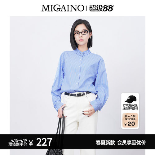 Migaino曼娅奴女装春季新款男友风宽松百搭荷叶边设计感条纹衬衫