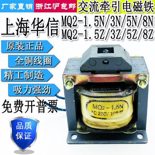 电磁铁MQ2-1.5N3N5N8N1.5Z3Z5Z8Z