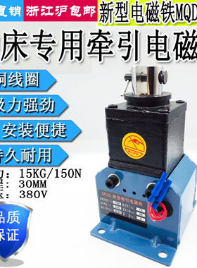 MQD1-150N强力冲床新型交流牵引电磁铁吸力15KG行程30MM 380V220V