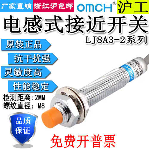 OMCH沪工感应接近开关LJ8A3-2-Z