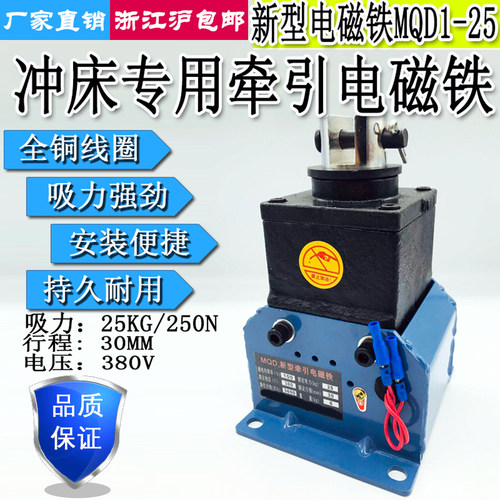 强力冲床新型牵引电磁铁25kg行程
