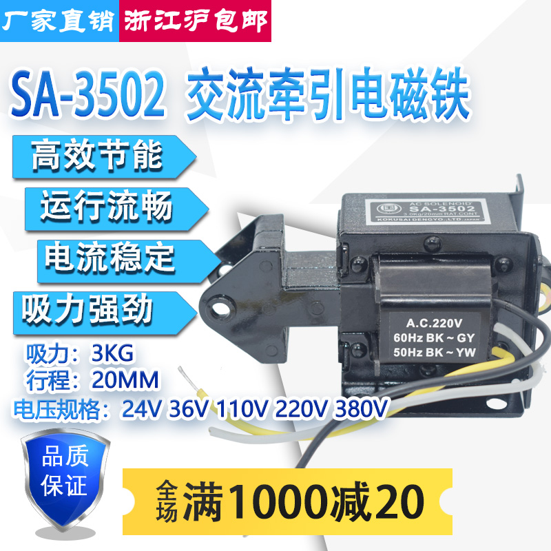 SA-3502交流推拉式牵引电磁铁
