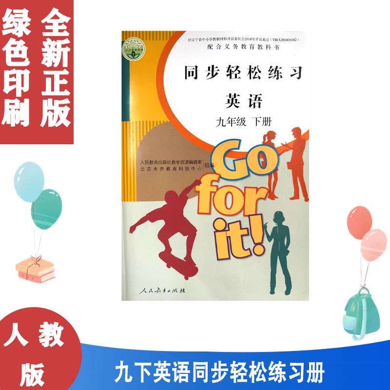 九9年级下册英语同步轻松练习