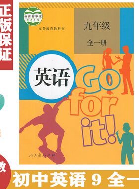 初中英语9九年级全一册人教版