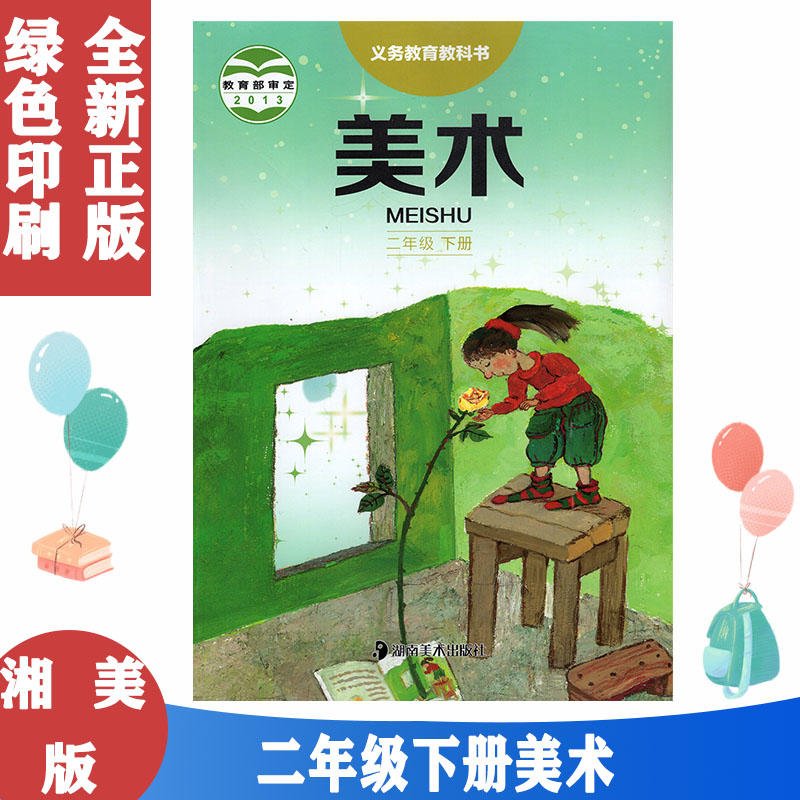 全新正版 绿色印刷 拍下即发